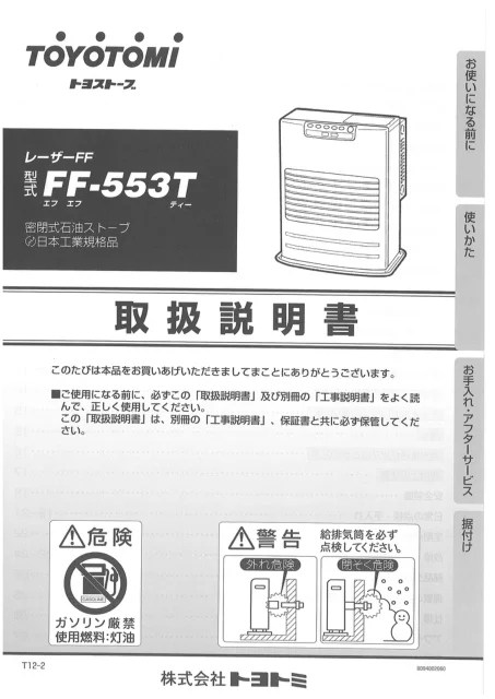 toyotomiトヨトミ FF-553T